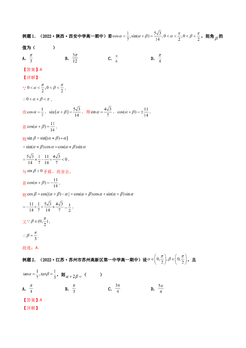 第04讲简单的三角恒等变换(精讲+精练）（教师版）_2.2025数学总复习_2023年新高考资料_一轮复习_2023新高考数学一轮复习（新教材新高考）