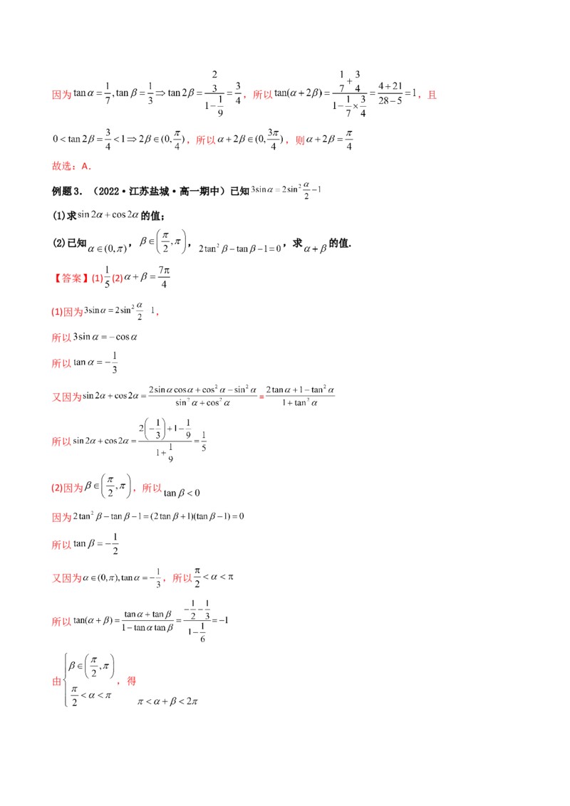 第04讲简单的三角恒等变换(精讲+精练）（教师版）_2.2025数学总复习_2023年新高考资料_一轮复习_2023新高考数学一轮复习（新教材新高考）