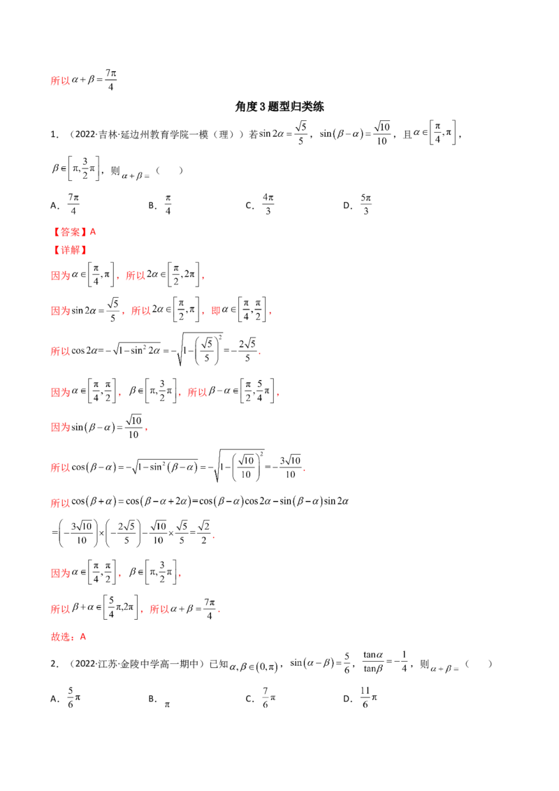 第04讲简单的三角恒等变换(精讲+精练）（教师版）_2.2025数学总复习_2023年新高考资料_一轮复习_2023新高考数学一轮复习（新教材新高考）