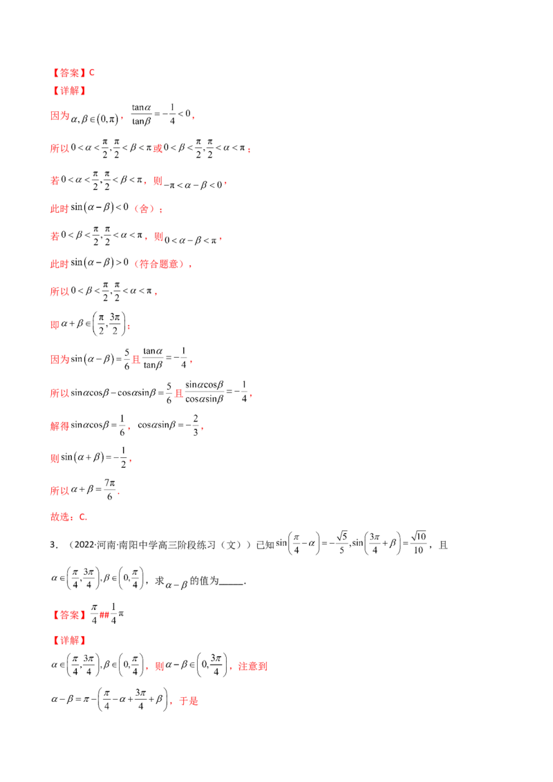 第04讲简单的三角恒等变换(精讲+精练）（教师版）_2.2025数学总复习_2023年新高考资料_一轮复习_2023新高考数学一轮复习（新教材新高考）