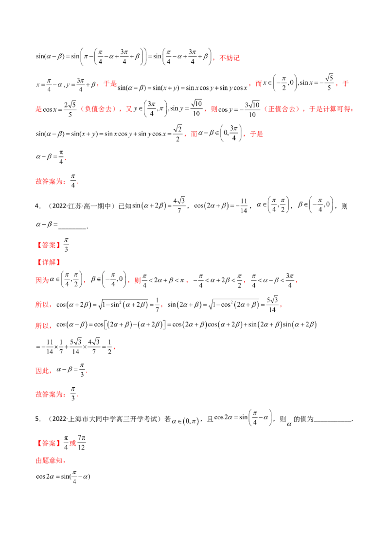 第04讲简单的三角恒等变换(精讲+精练）（教师版）_2.2025数学总复习_2023年新高考资料_一轮复习_2023新高考数学一轮复习（新教材新高考）
