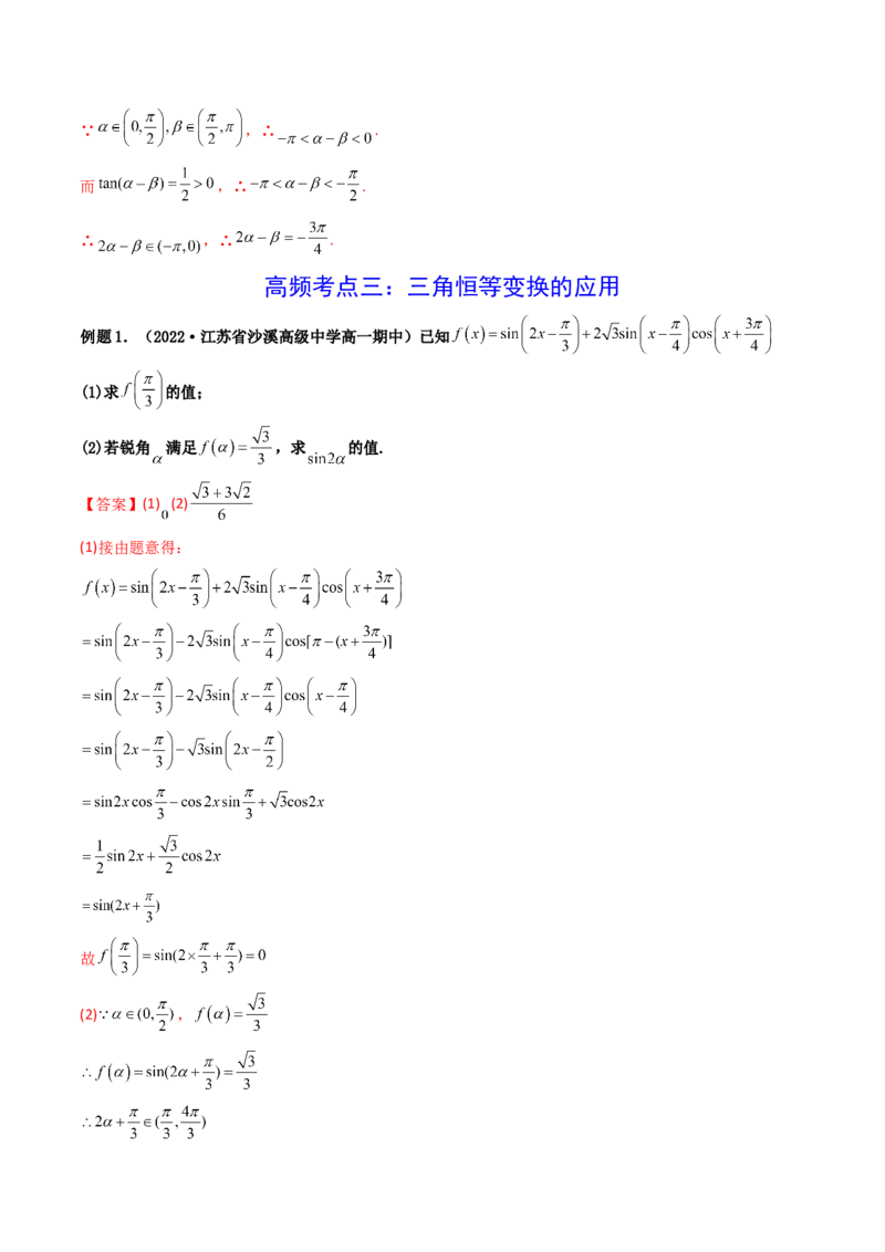 第04讲简单的三角恒等变换(精讲+精练）（教师版）_2.2025数学总复习_2023年新高考资料_一轮复习_2023新高考数学一轮复习（新教材新高考）