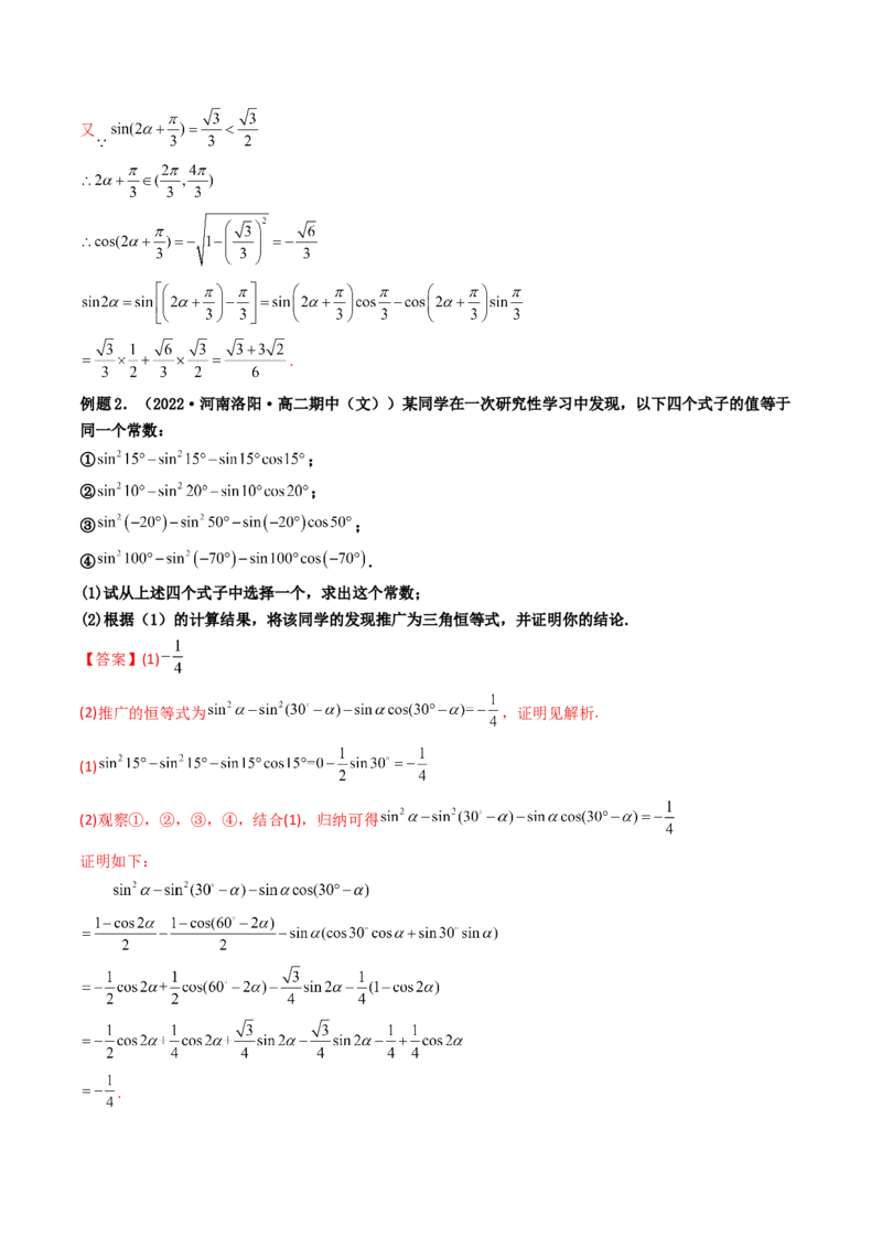 第04讲简单的三角恒等变换(精讲+精练）（教师版）_2.2025数学总复习_2023年新高考资料_一轮复习_2023新高考数学一轮复习（新教材新高考）