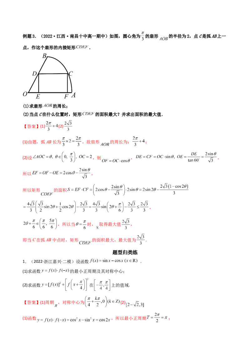 第04讲简单的三角恒等变换(精讲+精练）（教师版）_2.2025数学总复习_2023年新高考资料_一轮复习_2023新高考数学一轮复习（新教材新高考）