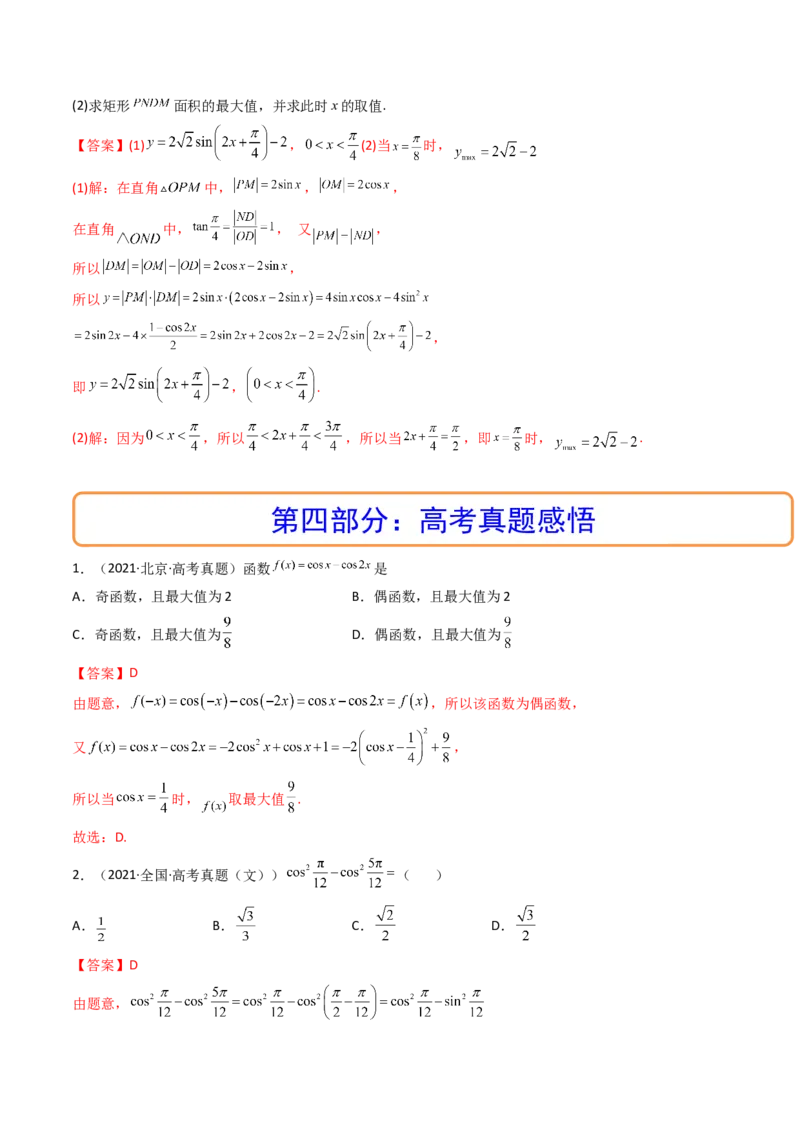 第04讲简单的三角恒等变换(精讲+精练）（教师版）_2.2025数学总复习_2023年新高考资料_一轮复习_2023新高考数学一轮复习（新教材新高考）