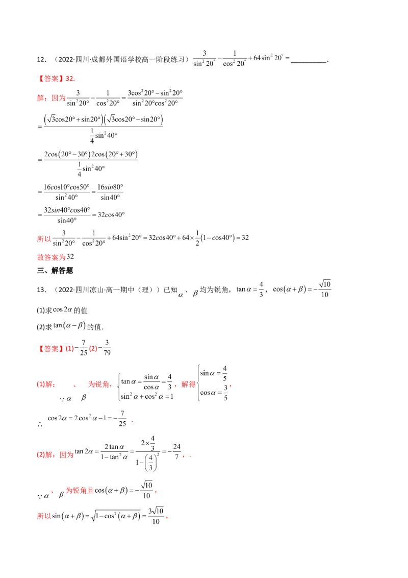 第04讲简单的三角恒等变换(精讲+精练）（教师版）_2.2025数学总复习_2023年新高考资料_一轮复习_2023新高考数学一轮复习（新教材新高考）