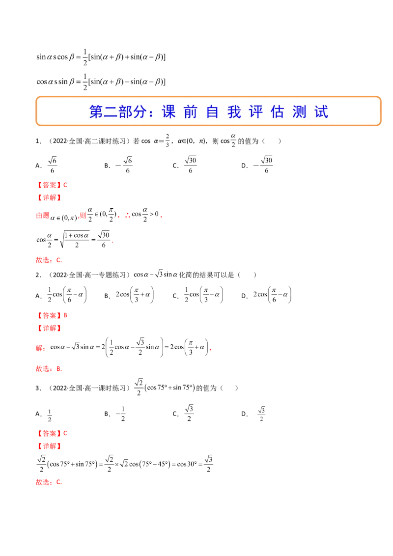 第04讲简单的三角恒等变换(精讲+精练）（教师版）_2.2025数学总复习_2023年新高考资料_一轮复习_2023新高考数学一轮复习（新教材新高考）
