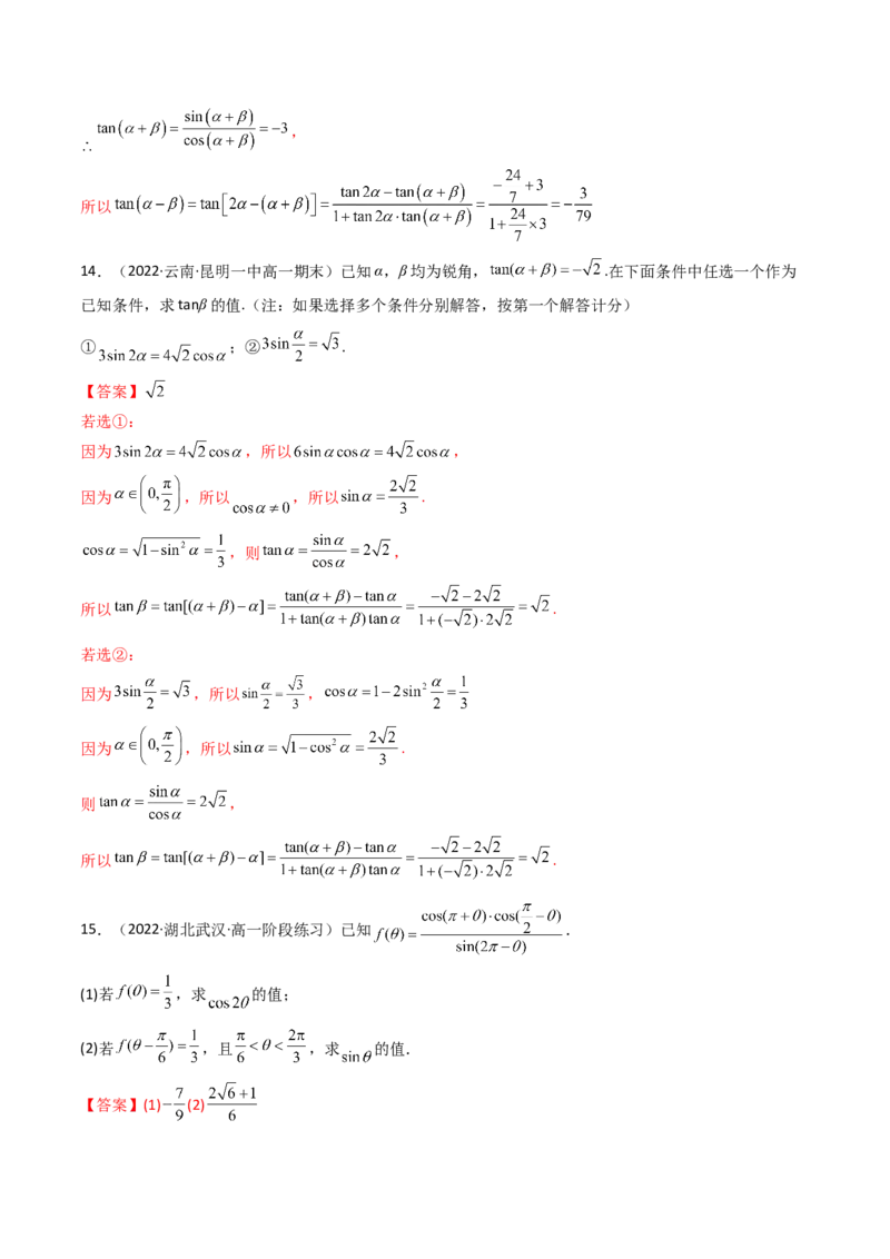 第04讲简单的三角恒等变换(精讲+精练）（教师版）_2.2025数学总复习_2023年新高考资料_一轮复习_2023新高考数学一轮复习（新教材新高考）