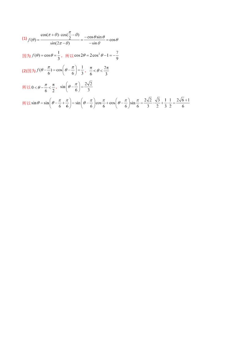 第04讲简单的三角恒等变换(精讲+精练）（教师版）_2.2025数学总复习_2023年新高考资料_一轮复习_2023新高考数学一轮复习（新教材新高考）