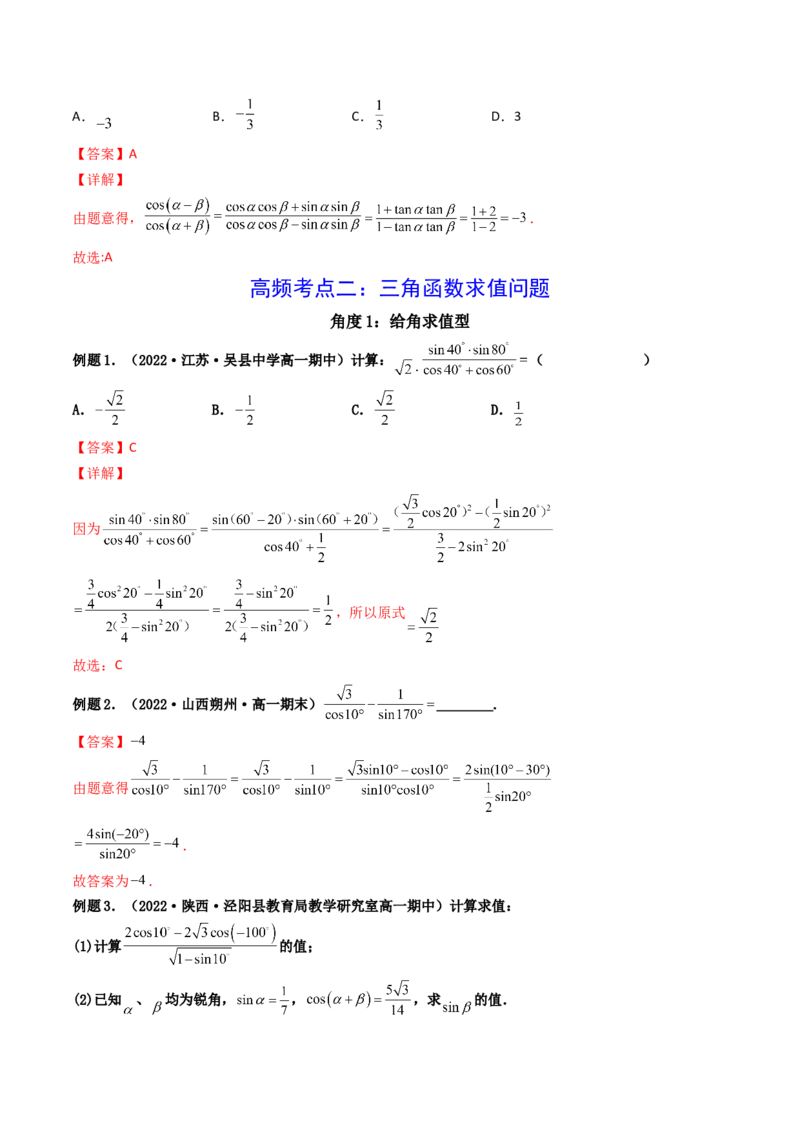 第04讲简单的三角恒等变换(精讲+精练）（教师版）_2.2025数学总复习_2023年新高考资料_一轮复习_2023新高考数学一轮复习（新教材新高考）