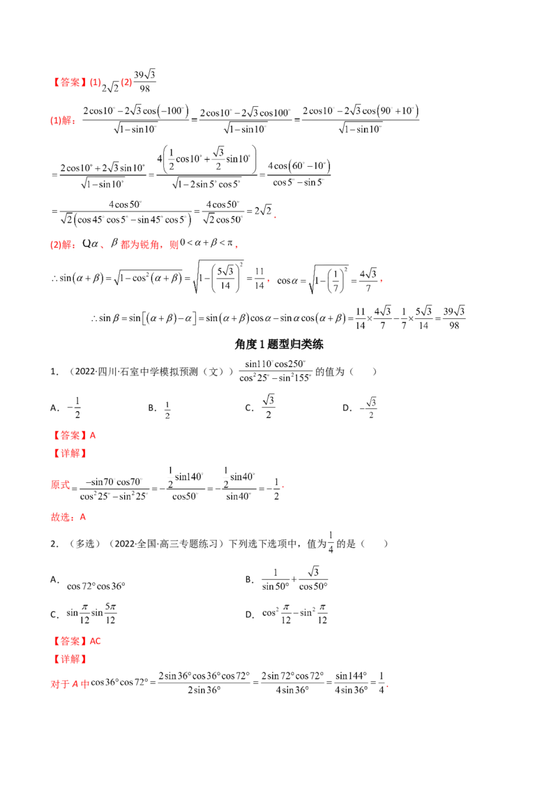 第04讲简单的三角恒等变换(精讲+精练）（教师版）_2.2025数学总复习_2023年新高考资料_一轮复习_2023新高考数学一轮复习（新教材新高考）