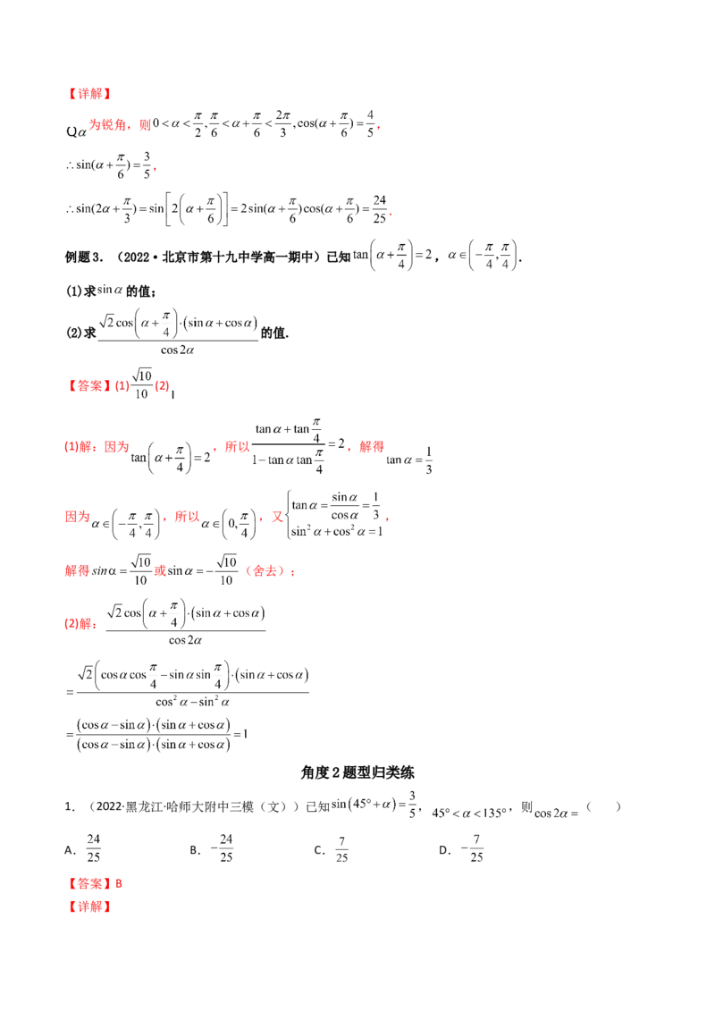 第04讲简单的三角恒等变换(精讲+精练）（教师版）_2.2025数学总复习_2023年新高考资料_一轮复习_2023新高考数学一轮复习（新教材新高考）