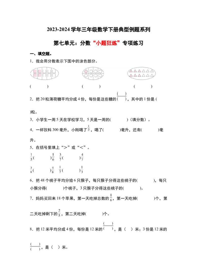 第七单元：分数&ldquo;小题狂练&rdquo;专项练习-（学生版）苏教版_三年级数学下册（苏教版）_计算讲义专练-T5