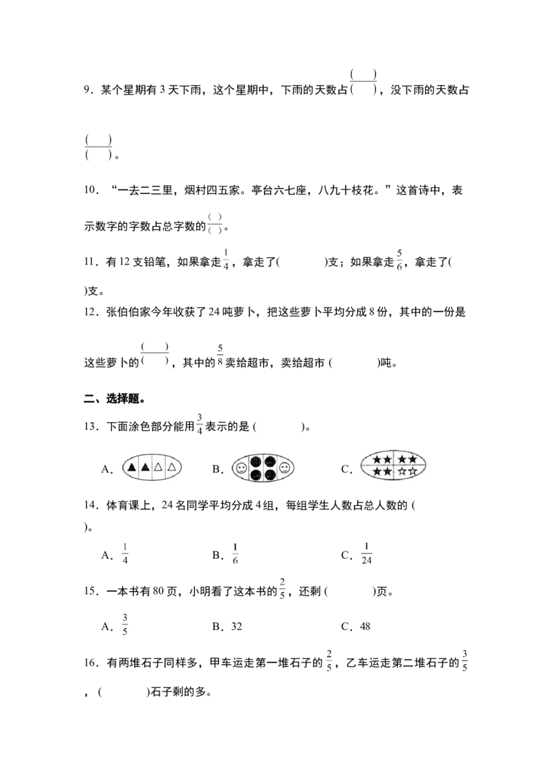 第七单元：分数&ldquo;小题狂练&rdquo;专项练习-（学生版）苏教版_三年级数学下册（苏教版）_计算讲义专练-T5