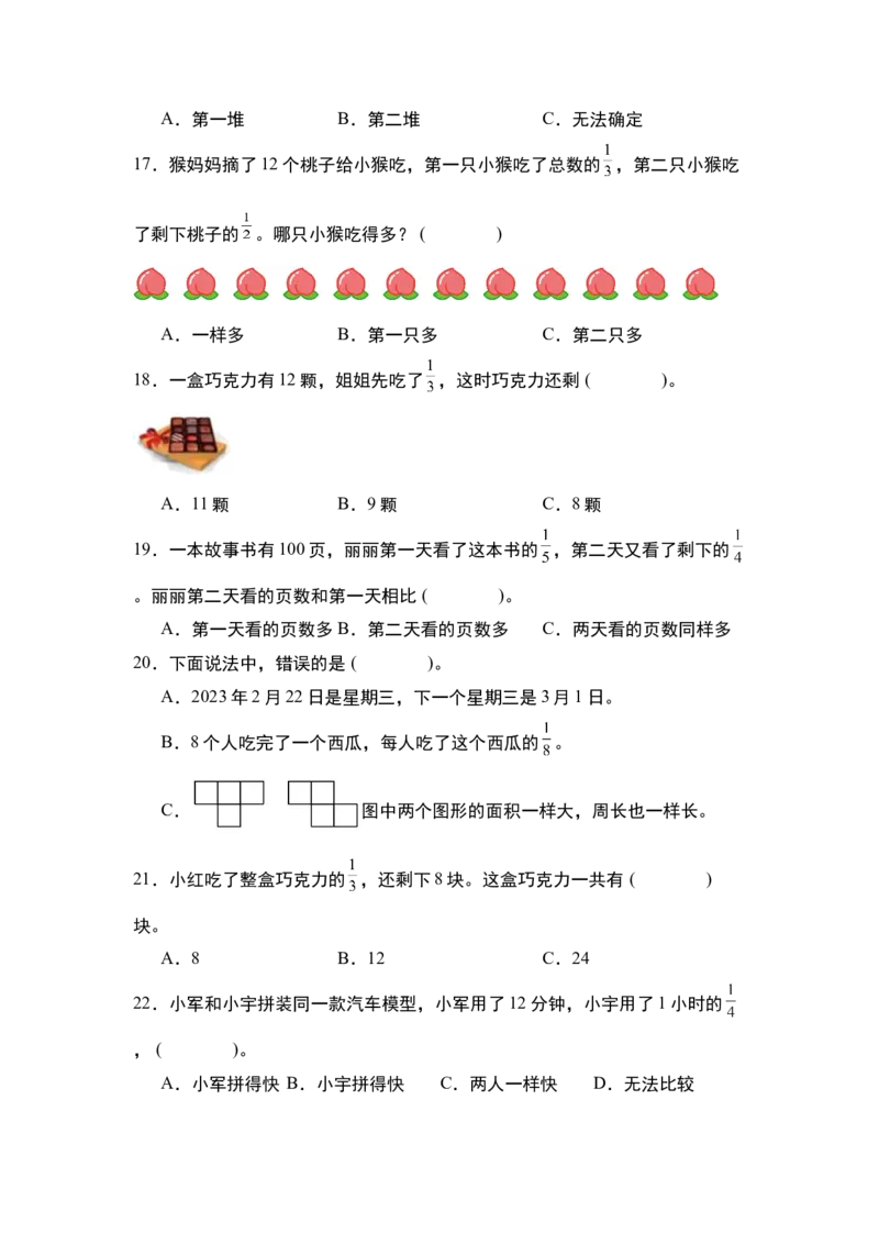 第七单元：分数&ldquo;小题狂练&rdquo;专项练习-（学生版）苏教版_三年级数学下册（苏教版）_计算讲义专练-T5