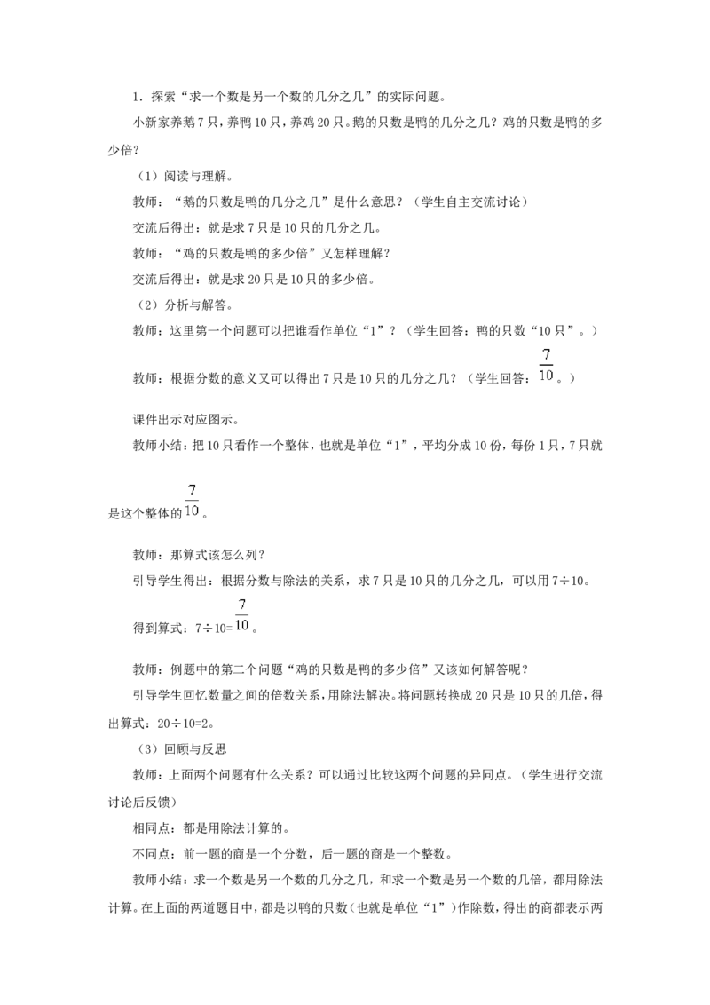 作业《求一个数是另一个数的几分之几》教学设计_三年级数学下册（苏教版）_苏教版数学3下优质公开课_七分数的初步认识（二）_2.求一个数的几分之一是多少