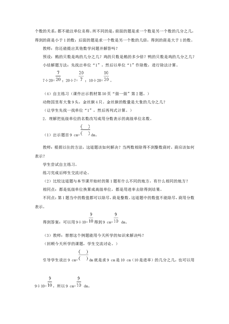 作业《求一个数是另一个数的几分之几》教学设计_三年级数学下册（苏教版）_苏教版数学3下优质公开课_七分数的初步认识（二）_2.求一个数的几分之一是多少