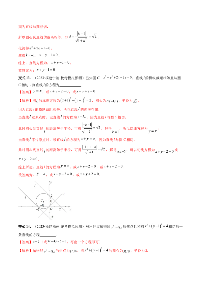 第04讲直线与圆、圆与圆的位置关系（九大题型）（讲义）（解析版）_2.2025数学总复习_2024年新高考资料_1.2024一轮复习_2024年高考数学一轮复习讲练测（新教材新高考）