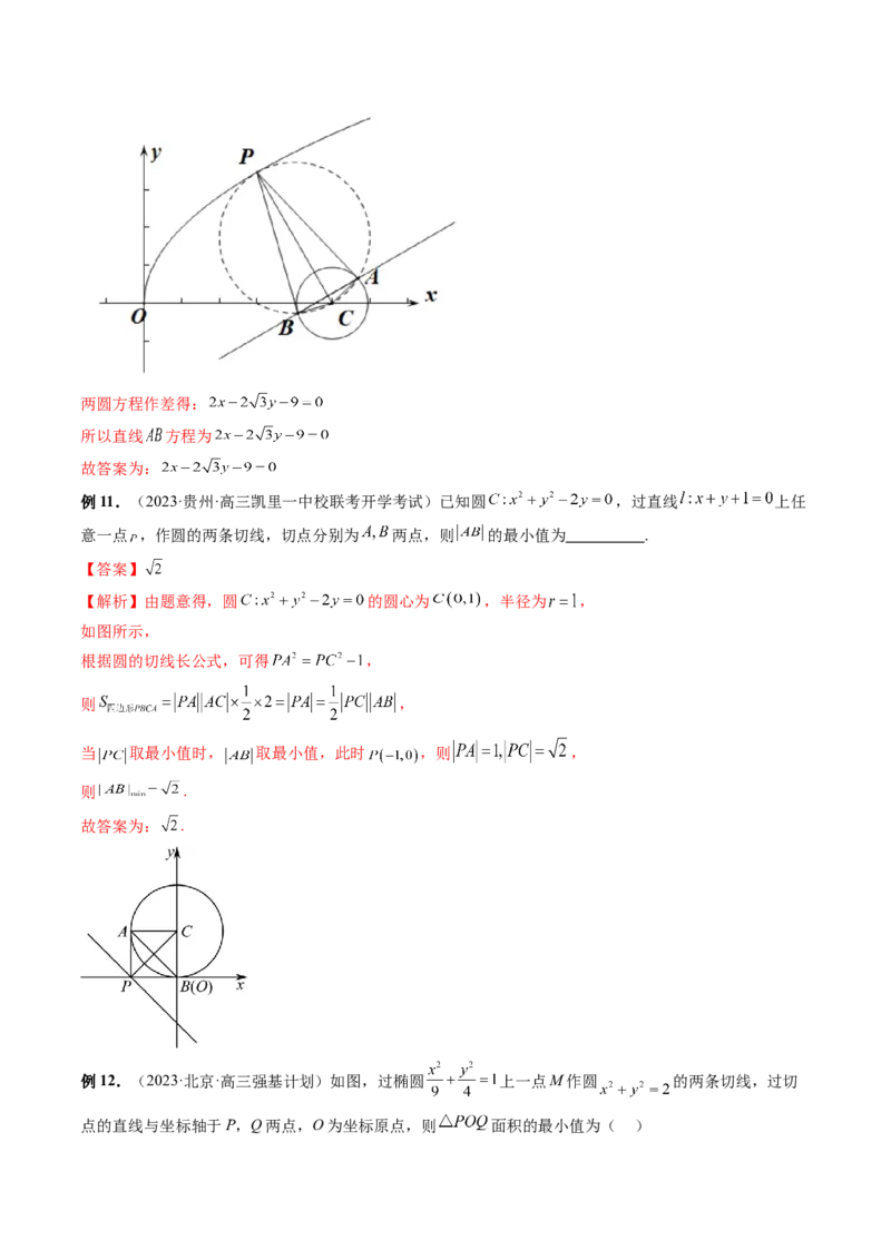 第04讲直线与圆、圆与圆的位置关系（九大题型）（讲义）（解析版）_2.2025数学总复习_2024年新高考资料_1.2024一轮复习_2024年高考数学一轮复习讲练测（新教材新高考）