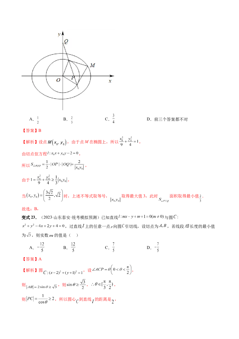 第04讲直线与圆、圆与圆的位置关系（九大题型）（讲义）（解析版）_2.2025数学总复习_2024年新高考资料_1.2024一轮复习_2024年高考数学一轮复习讲练测（新教材新高考）