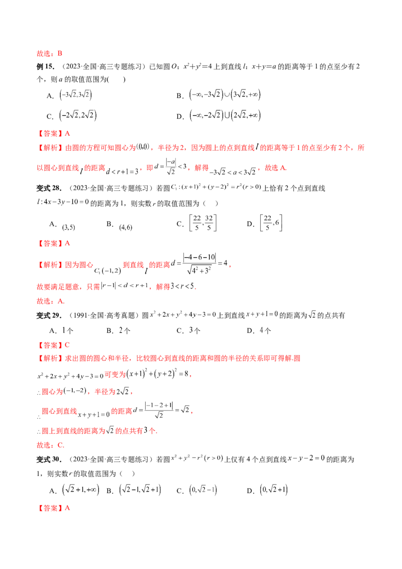 第04讲直线与圆、圆与圆的位置关系（九大题型）（讲义）（解析版）_2.2025数学总复习_2024年新高考资料_1.2024一轮复习_2024年高考数学一轮复习讲练测（新教材新高考）