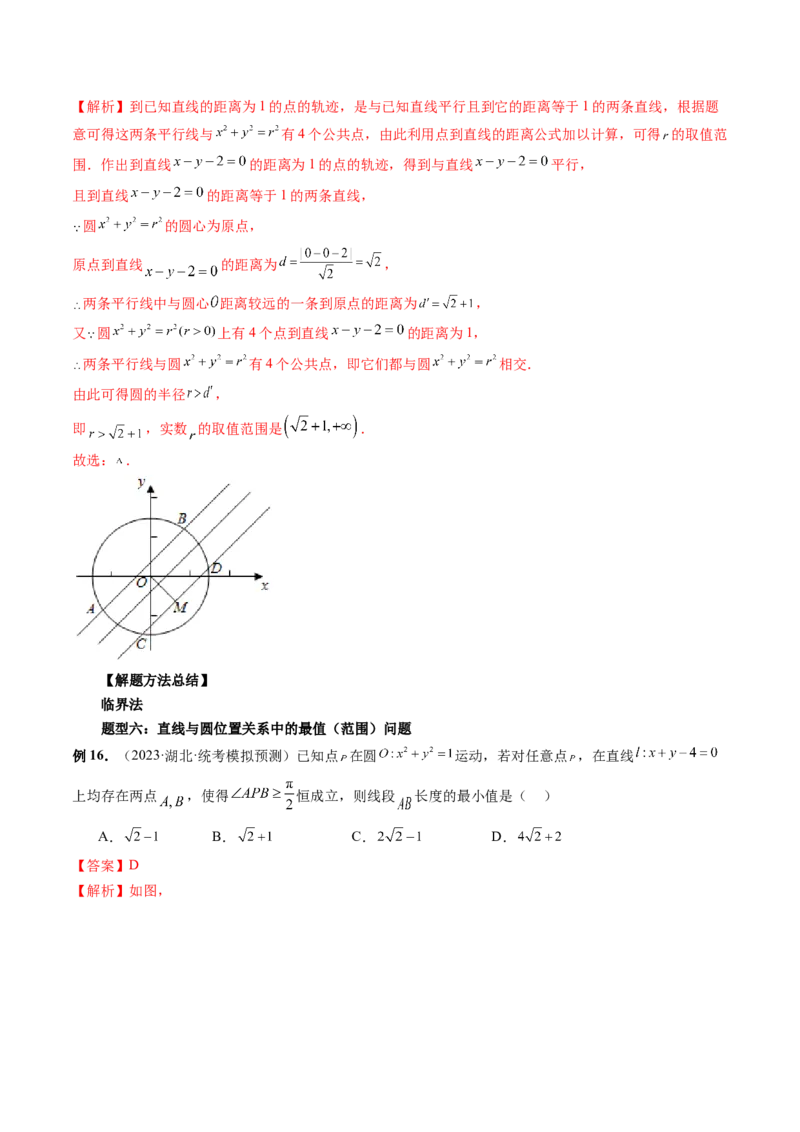 第04讲直线与圆、圆与圆的位置关系（九大题型）（讲义）（解析版）_2.2025数学总复习_2024年新高考资料_1.2024一轮复习_2024年高考数学一轮复习讲练测（新教材新高考）
