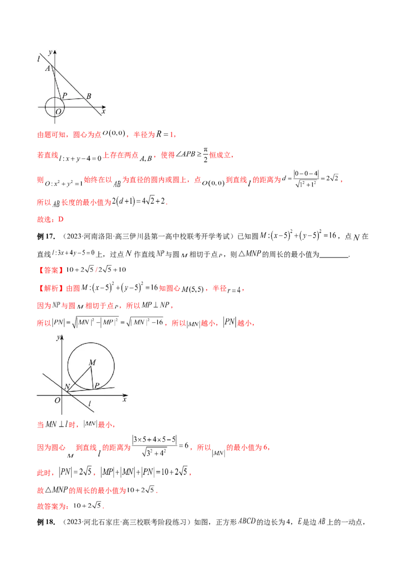 第04讲直线与圆、圆与圆的位置关系（九大题型）（讲义）（解析版）_2.2025数学总复习_2024年新高考资料_1.2024一轮复习_2024年高考数学一轮复习讲练测（新教材新高考）