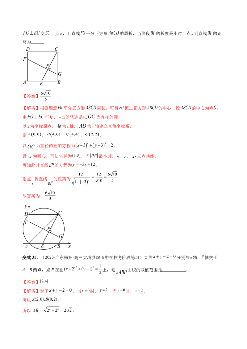 第04讲直线与圆、圆与圆的位置关系（九大题型）（讲义）（解析版）_2.2025数学总复习_2024年新高考资料_1.2024一轮复习_2024年高考数学一轮复习讲练测（新教材新高考）