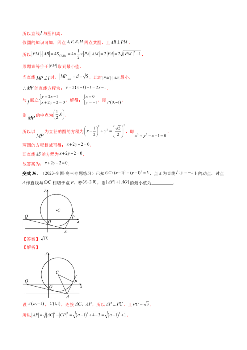 第04讲直线与圆、圆与圆的位置关系（九大题型）（讲义）（解析版）_2.2025数学总复习_2024年新高考资料_1.2024一轮复习_2024年高考数学一轮复习讲练测（新教材新高考）