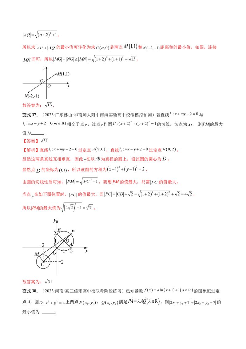 第04讲直线与圆、圆与圆的位置关系（九大题型）（讲义）（解析版）_2.2025数学总复习_2024年新高考资料_1.2024一轮复习_2024年高考数学一轮复习讲练测（新教材新高考）