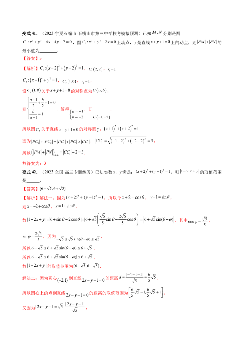 第04讲直线与圆、圆与圆的位置关系（九大题型）（讲义）（解析版）_2.2025数学总复习_2024年新高考资料_1.2024一轮复习_2024年高考数学一轮复习讲练测（新教材新高考）