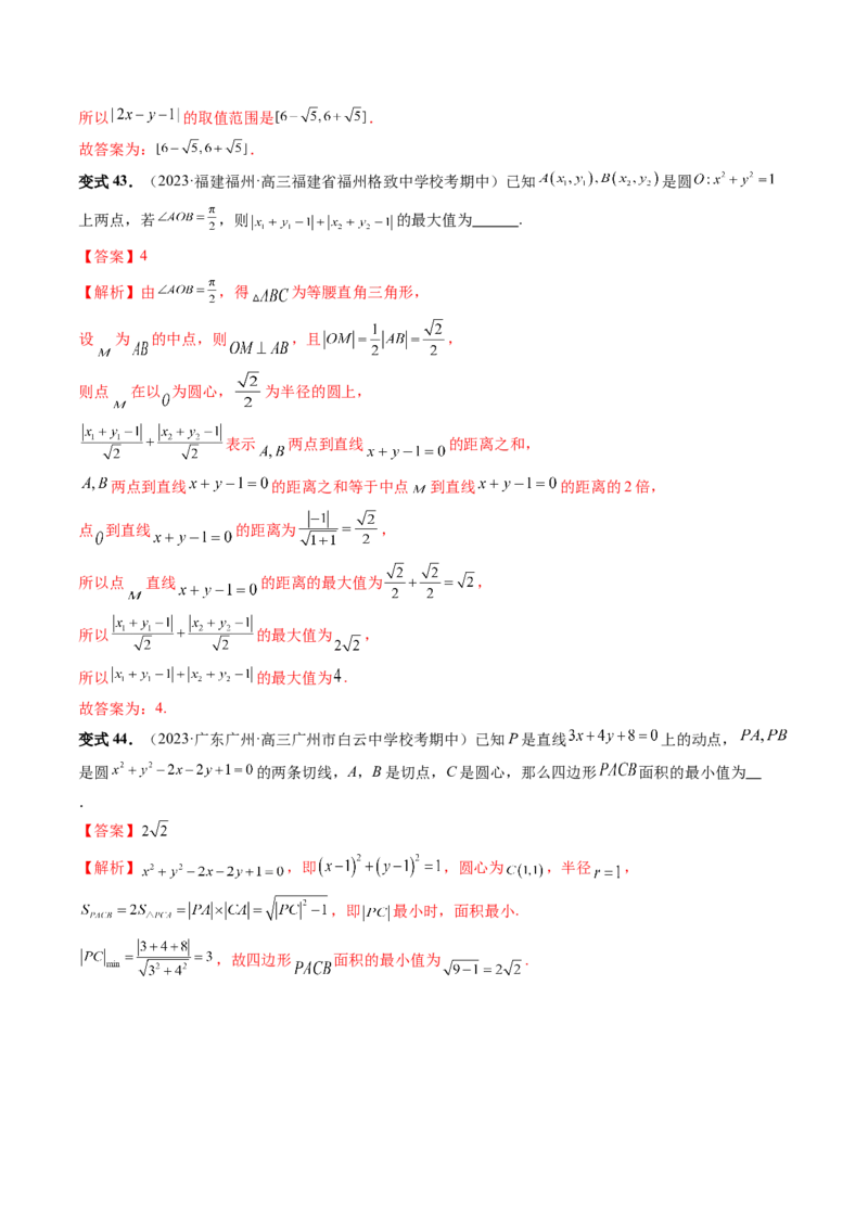 第04讲直线与圆、圆与圆的位置关系（九大题型）（讲义）（解析版）_2.2025数学总复习_2024年新高考资料_1.2024一轮复习_2024年高考数学一轮复习讲练测（新教材新高考）