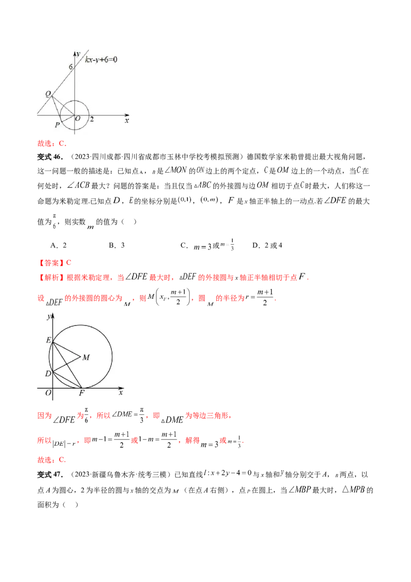 第04讲直线与圆、圆与圆的位置关系（九大题型）（讲义）（解析版）_2.2025数学总复习_2024年新高考资料_1.2024一轮复习_2024年高考数学一轮复习讲练测（新教材新高考）