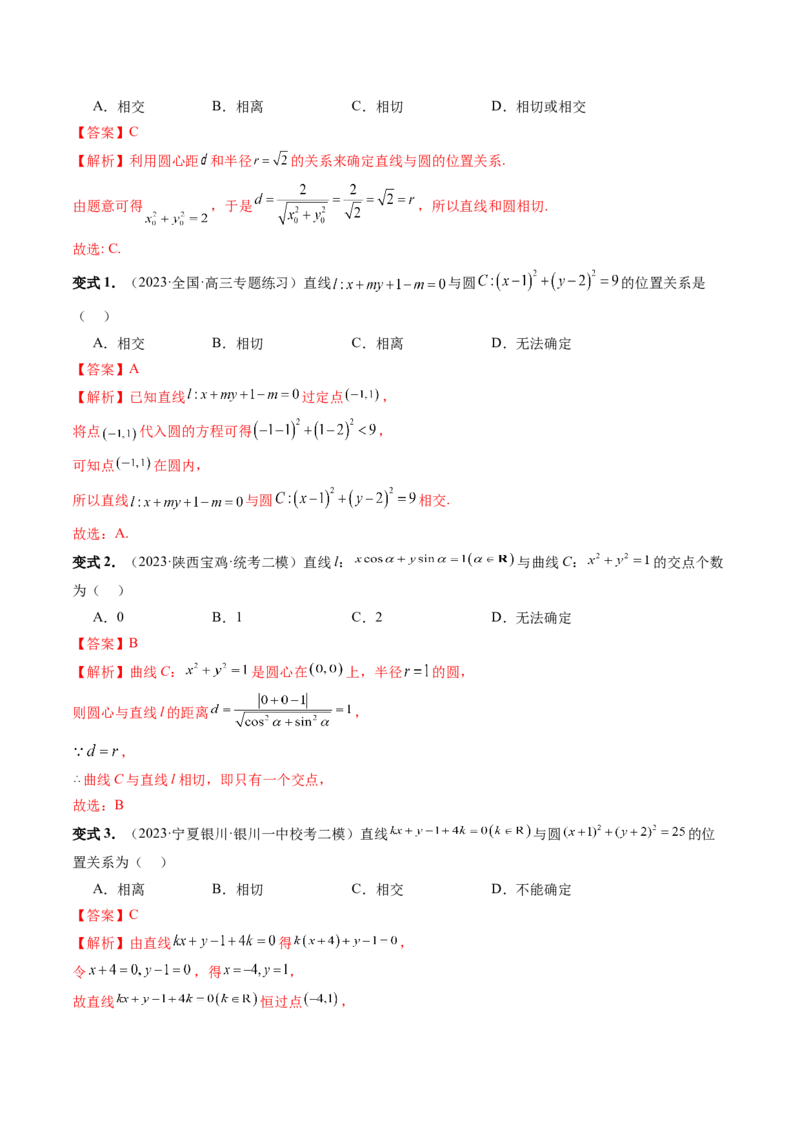 第04讲直线与圆、圆与圆的位置关系（九大题型）（讲义）（解析版）_2.2025数学总复习_2024年新高考资料_1.2024一轮复习_2024年高考数学一轮复习讲练测（新教材新高考）