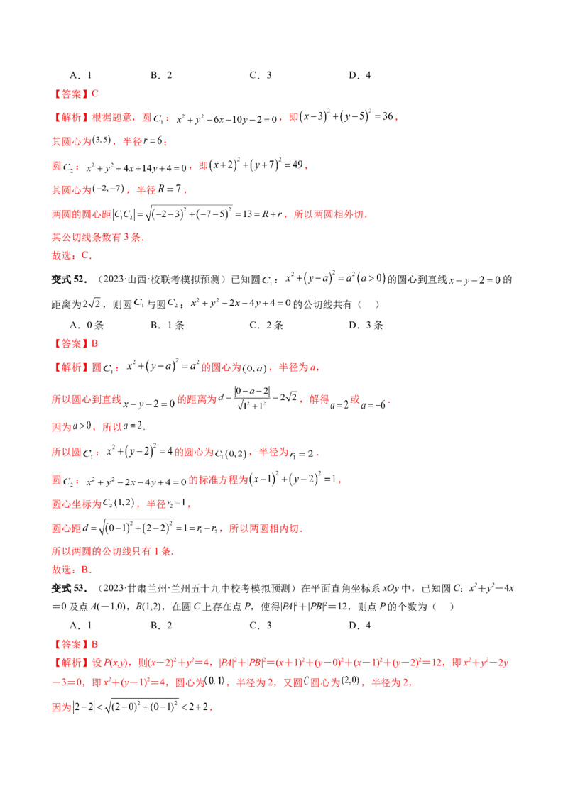 第04讲直线与圆、圆与圆的位置关系（九大题型）（讲义）（解析版）_2.2025数学总复习_2024年新高考资料_1.2024一轮复习_2024年高考数学一轮复习讲练测（新教材新高考）