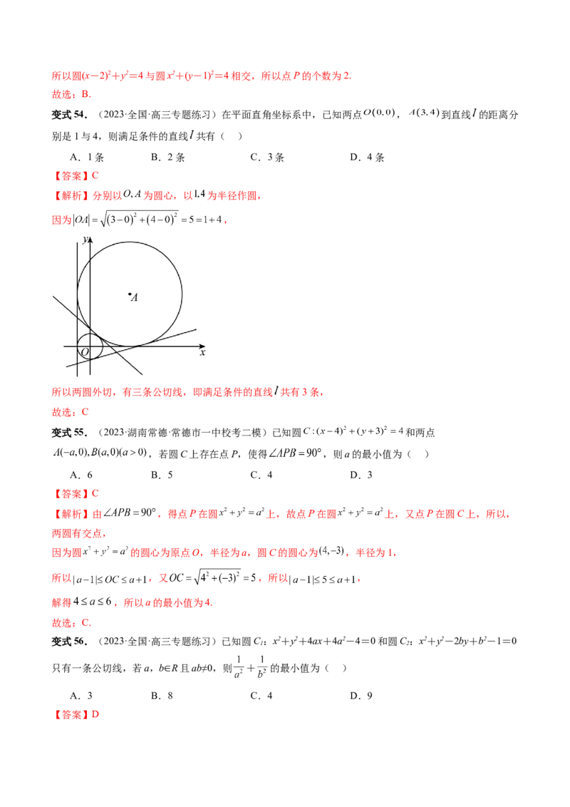 第04讲直线与圆、圆与圆的位置关系（九大题型）（讲义）（解析版）_2.2025数学总复习_2024年新高考资料_1.2024一轮复习_2024年高考数学一轮复习讲练测（新教材新高考）