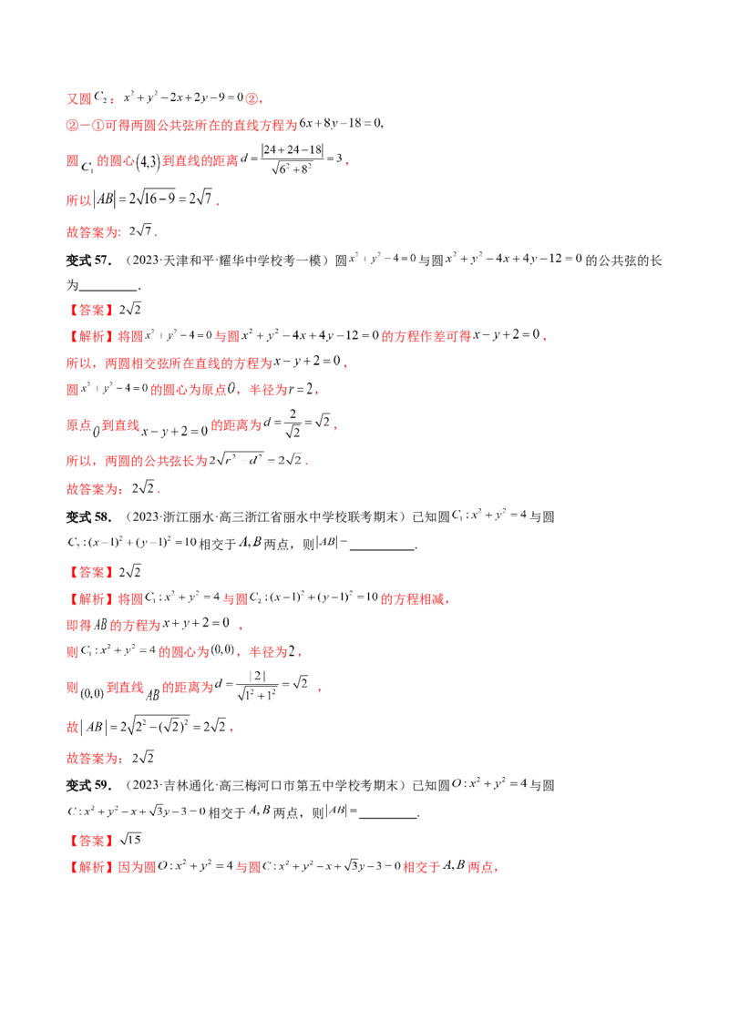 第04讲直线与圆、圆与圆的位置关系（九大题型）（讲义）（解析版）_2.2025数学总复习_2024年新高考资料_1.2024一轮复习_2024年高考数学一轮复习讲练测（新教材新高考）