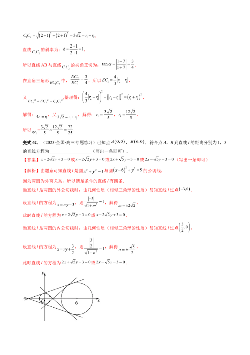 第04讲直线与圆、圆与圆的位置关系（九大题型）（讲义）（解析版）_2.2025数学总复习_2024年新高考资料_1.2024一轮复习_2024年高考数学一轮复习讲练测（新教材新高考）