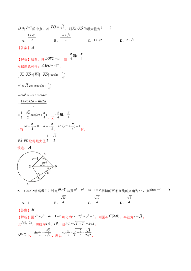 第04讲直线与圆、圆与圆的位置关系（九大题型）（讲义）（解析版）_2.2025数学总复习_2024年新高考资料_1.2024一轮复习_2024年高考数学一轮复习讲练测（新教材新高考）