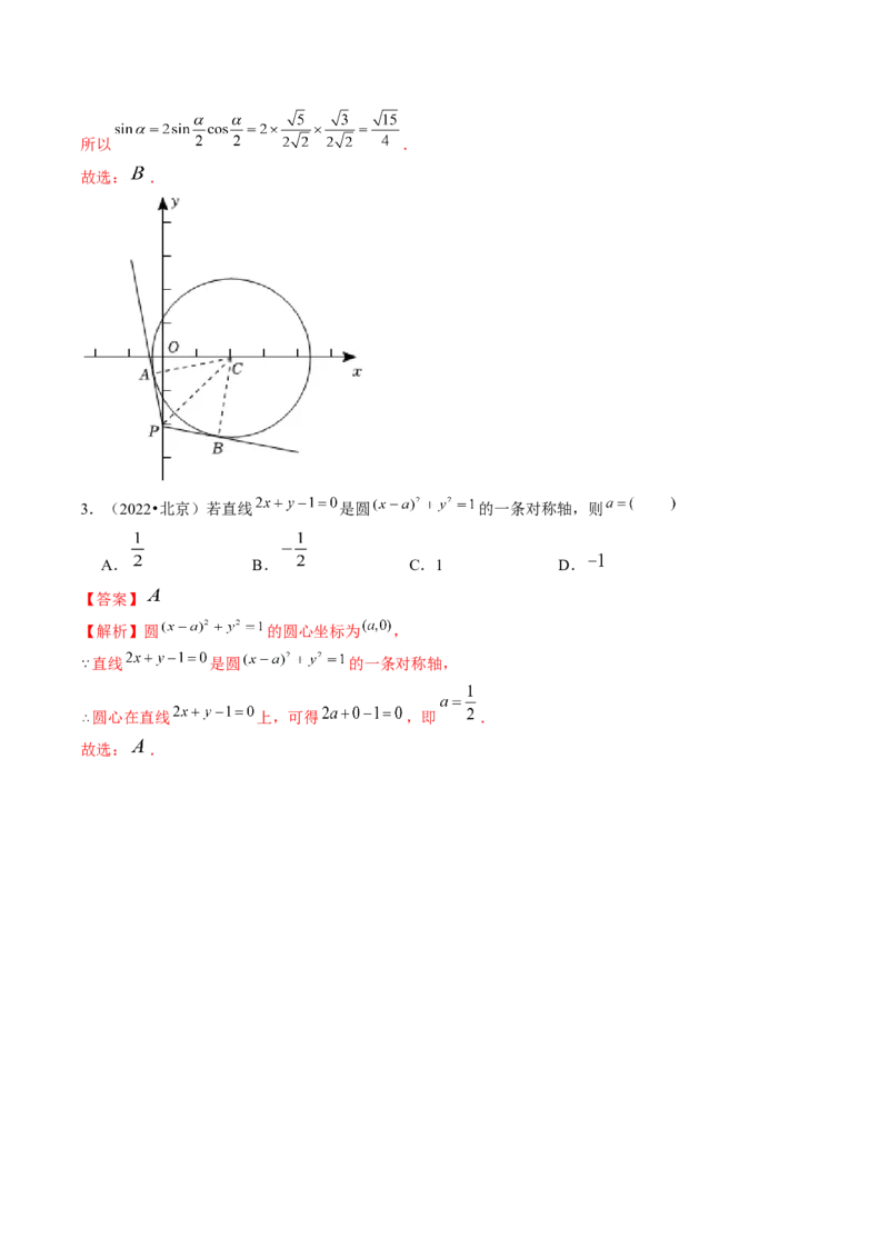 第04讲直线与圆、圆与圆的位置关系（九大题型）（讲义）（解析版）_2.2025数学总复习_2024年新高考资料_1.2024一轮复习_2024年高考数学一轮复习讲练测（新教材新高考）