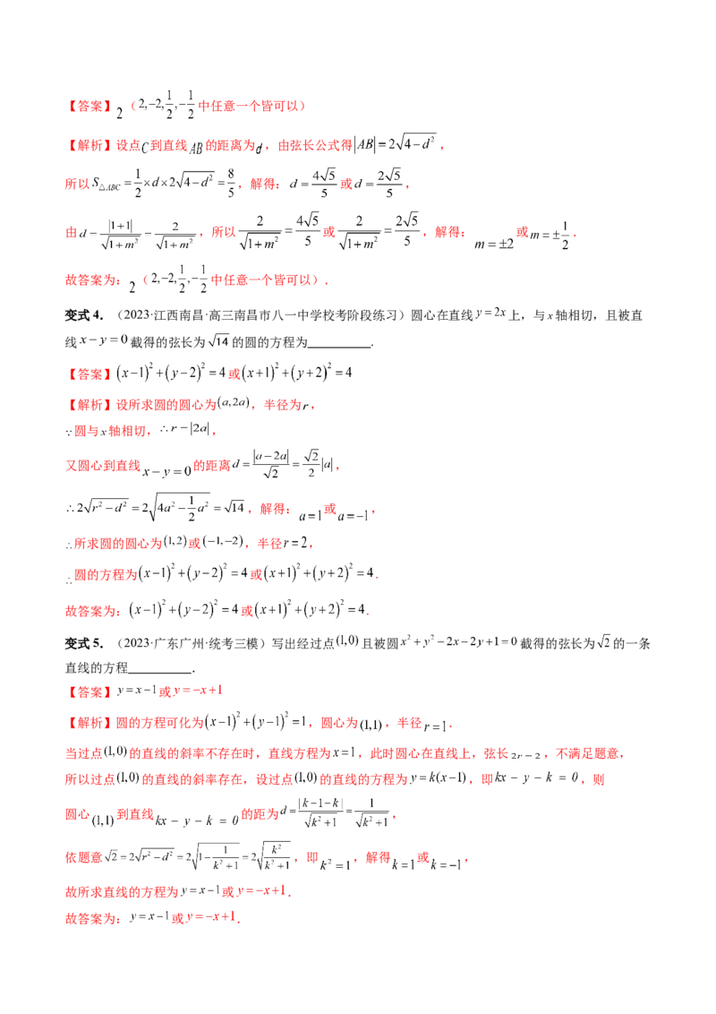 第04讲直线与圆、圆与圆的位置关系（九大题型）（讲义）（解析版）_2.2025数学总复习_2024年新高考资料_1.2024一轮复习_2024年高考数学一轮复习讲练测（新教材新高考）