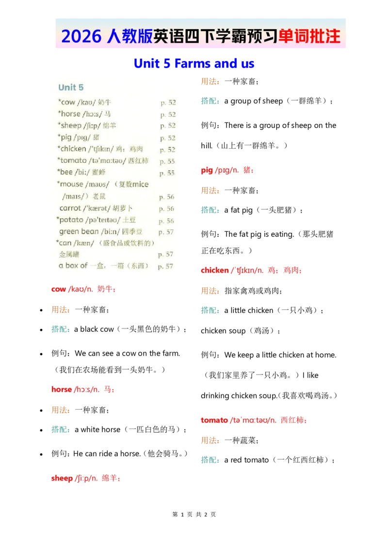 2026春人教四下单词批注Unit5_17单词批注（更新至U5）
