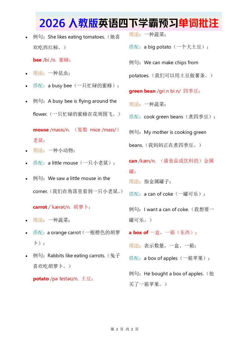 2026春人教四下单词批注Unit5_17单词批注（更新至U5）