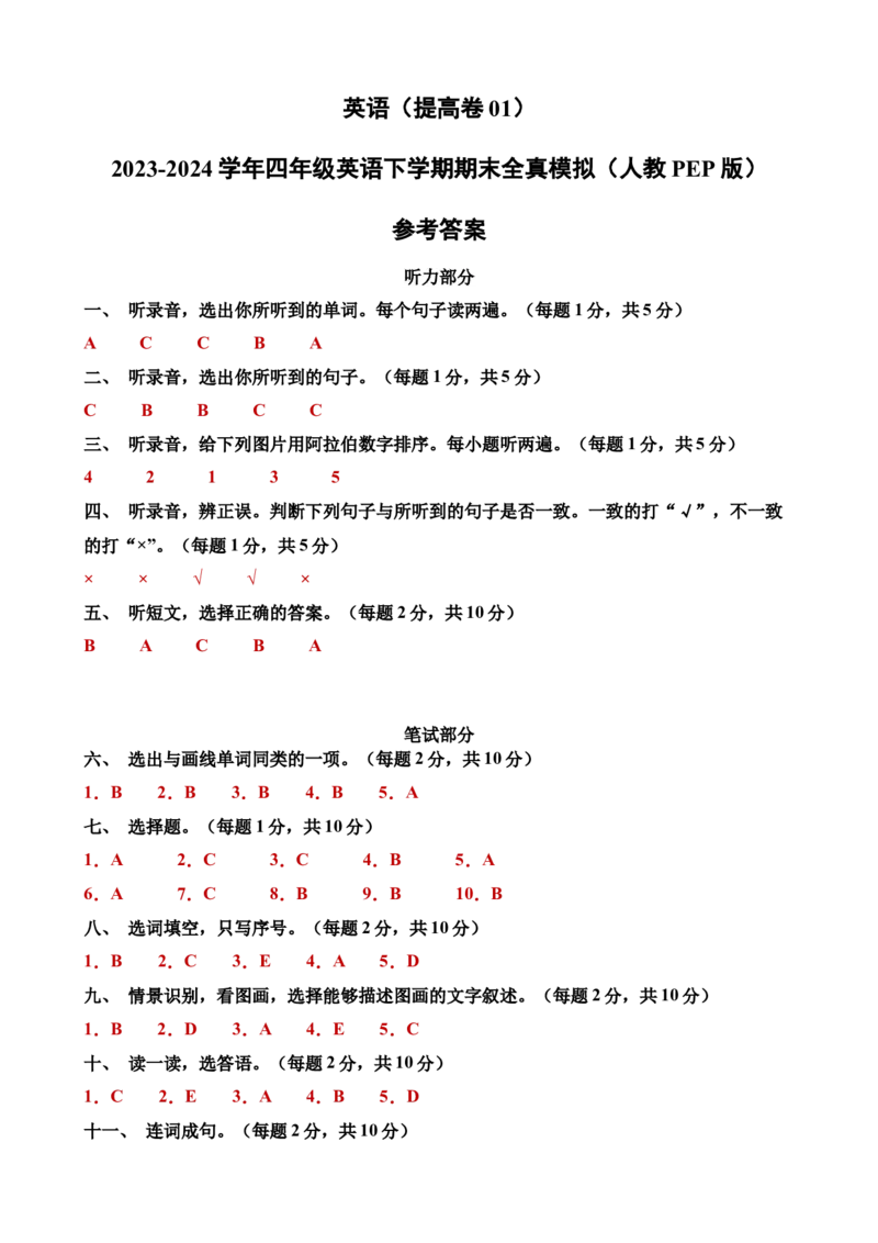 英语（提高卷01）（参考答案）_期中+期末-K152_期末试卷