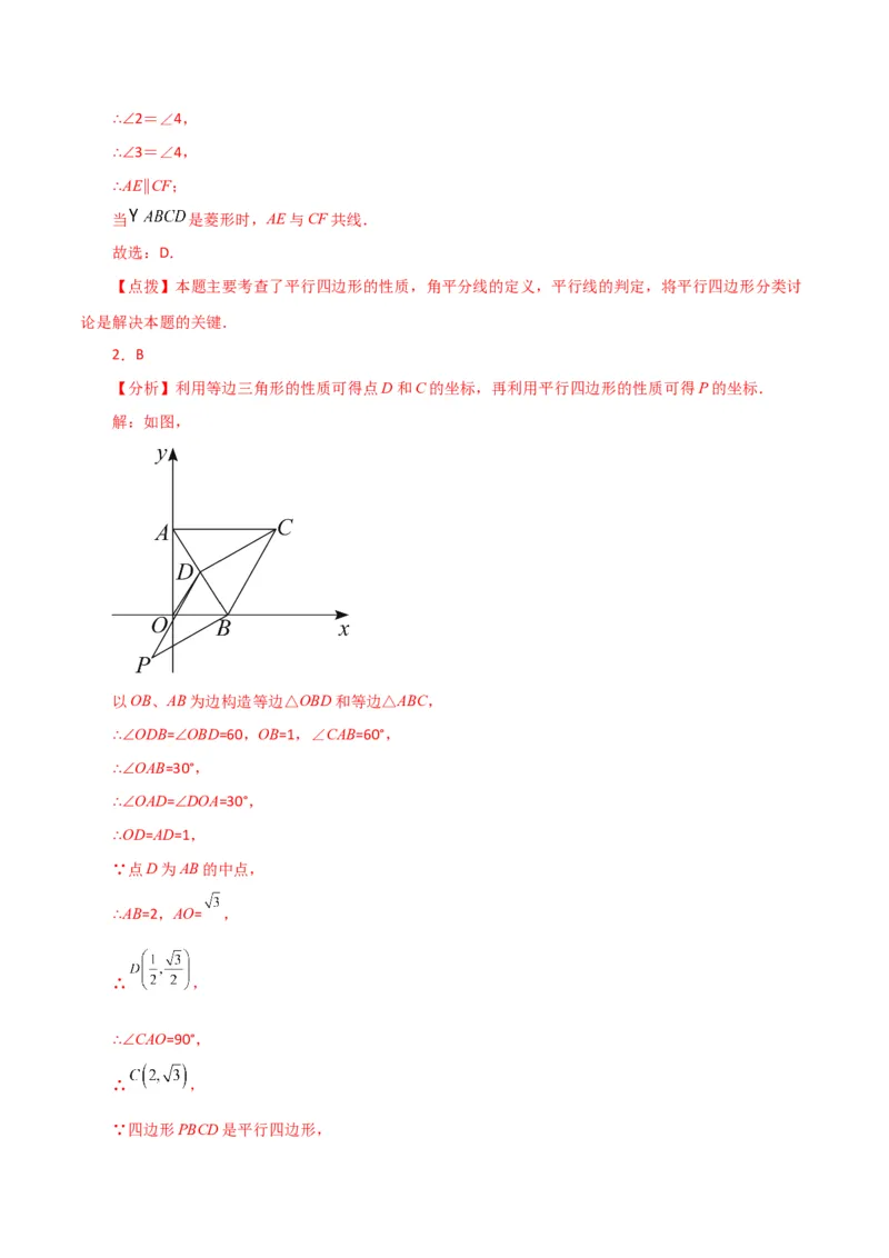 专题18.4平行四边形（分层练习）（培优练）-（人教版）_初中数学_八年级数学下册（人教版）_专题突破练习-V4