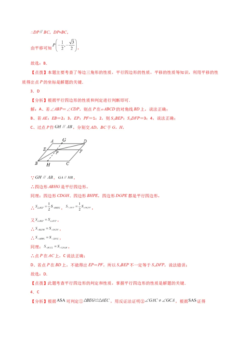 专题18.4平行四边形（分层练习）（培优练）-（人教版）_初中数学_八年级数学下册（人教版）_专题突破练习-V4