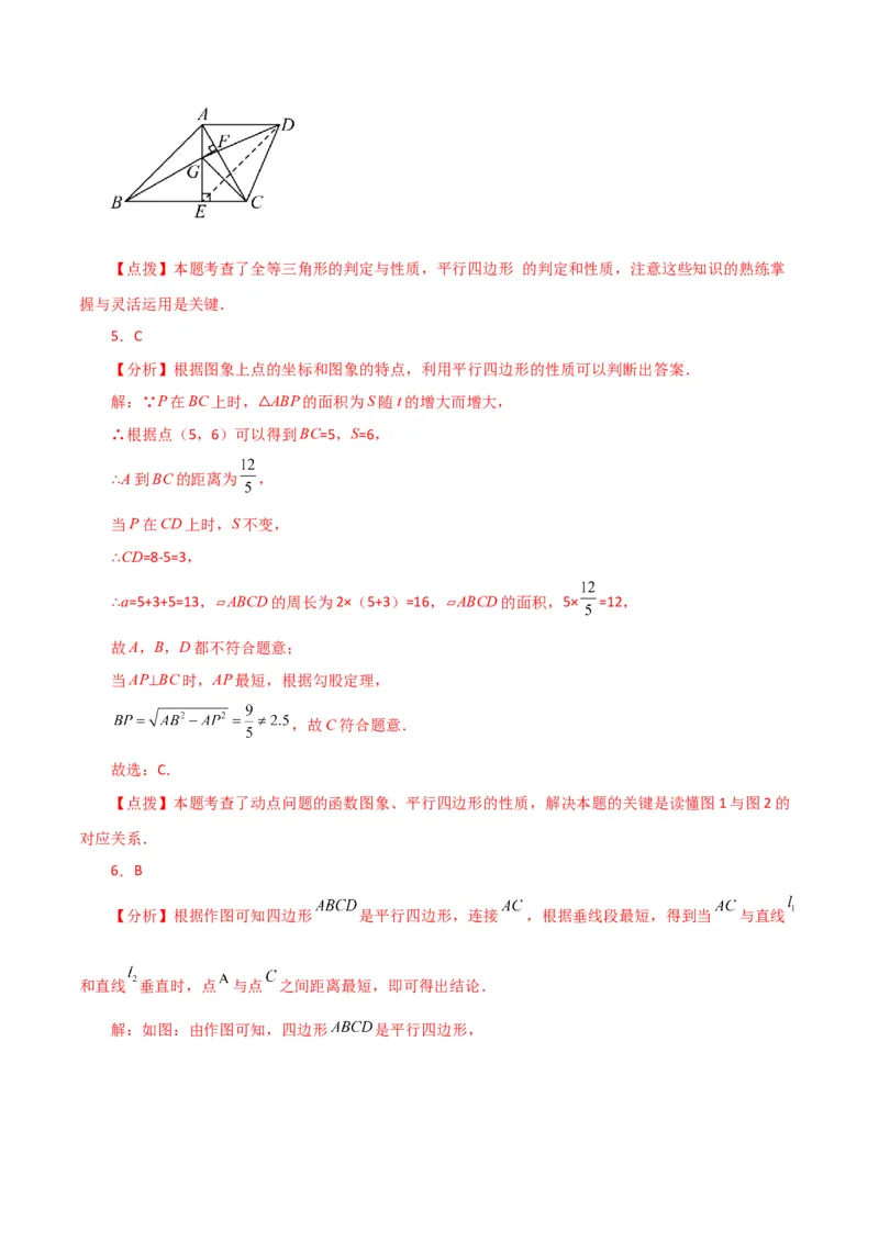 专题18.4平行四边形（分层练习）（培优练）-（人教版）_初中数学_八年级数学下册（人教版）_专题突破练习-V4