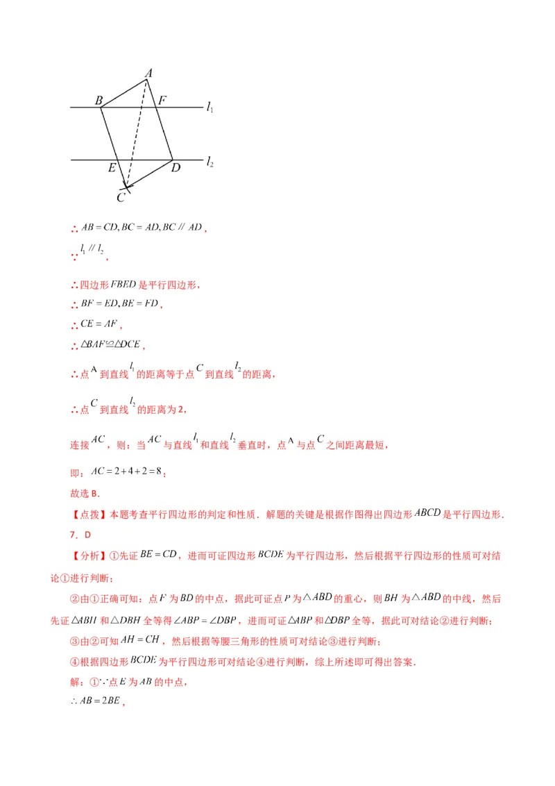 专题18.4平行四边形（分层练习）（培优练）-（人教版）_初中数学_八年级数学下册（人教版）_专题突破练习-V4