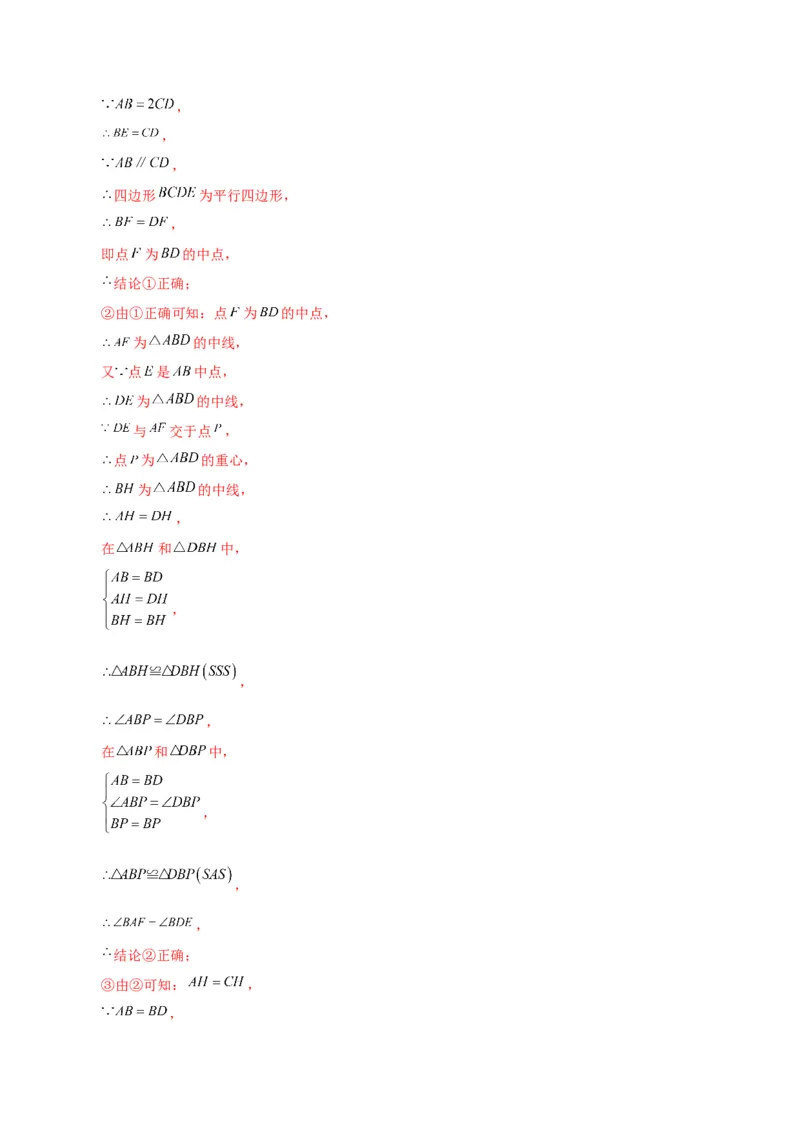 专题18.4平行四边形（分层练习）（培优练）-（人教版）_初中数学_八年级数学下册（人教版）_专题突破练习-V4