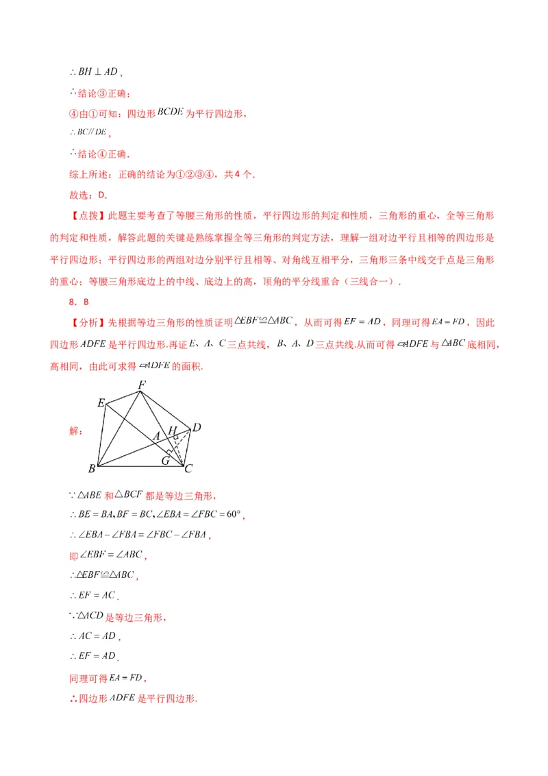 专题18.4平行四边形（分层练习）（培优练）-（人教版）_初中数学_八年级数学下册（人教版）_专题突破练习-V4